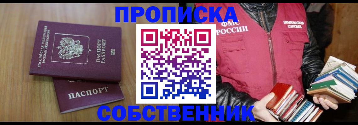 прописка 2025 в Усинске