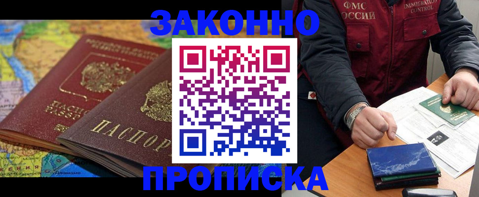 прописка в Усинске