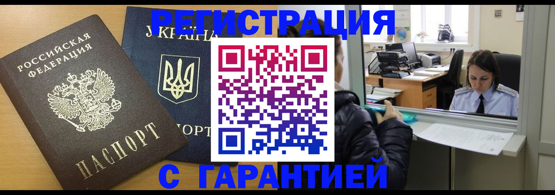 временная регистрация 2025 в Усинске
