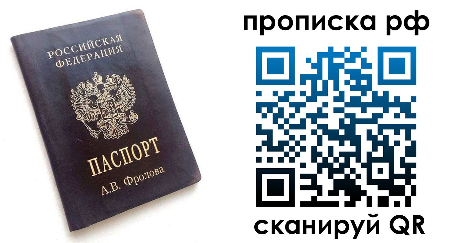 прописка для работы в Усинске