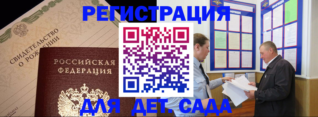регистрация для дет. сада в Усинске
