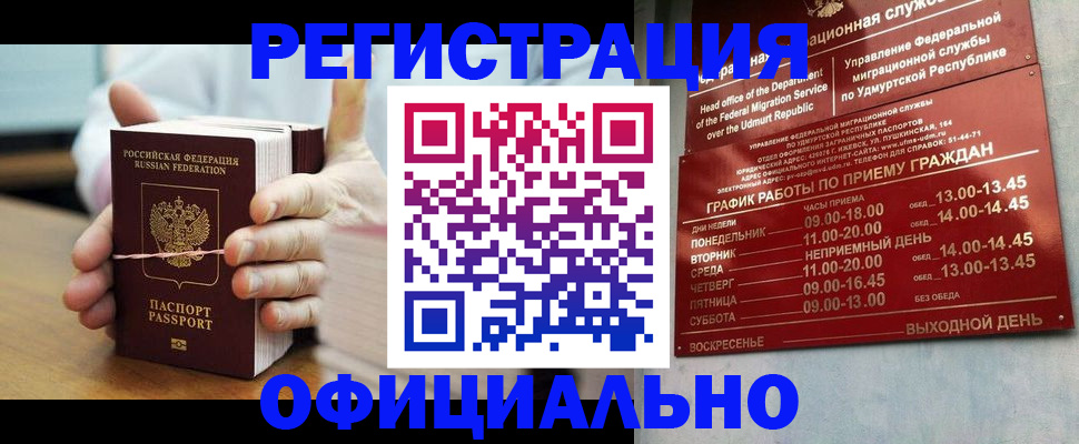 прописка законно в Усинске