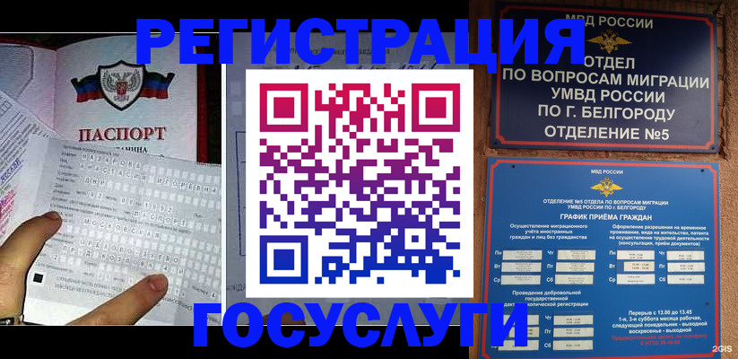временная регистрация в квартире в Усинске